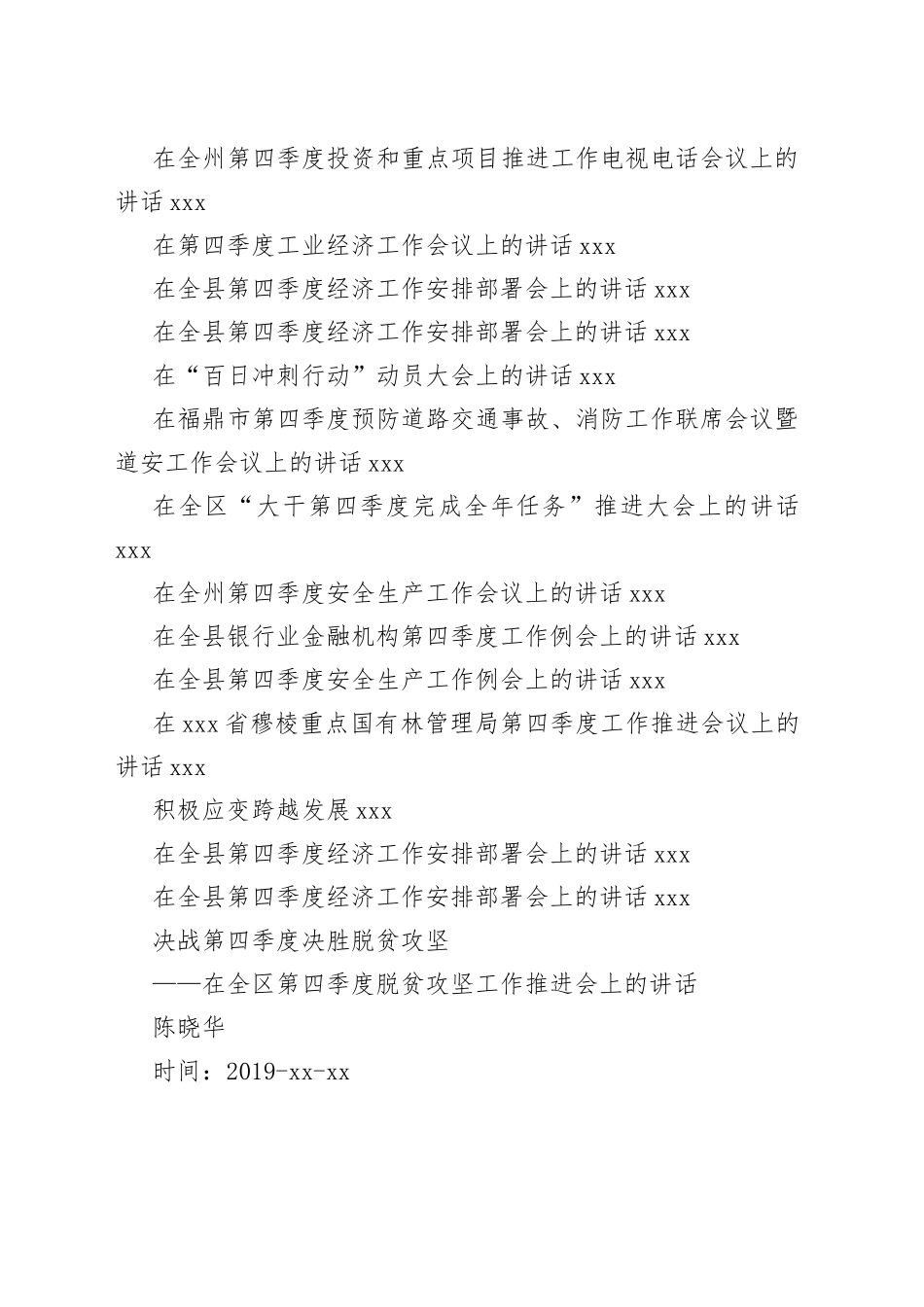 冲刺第四季度各类讲话合集（30篇）_第2页