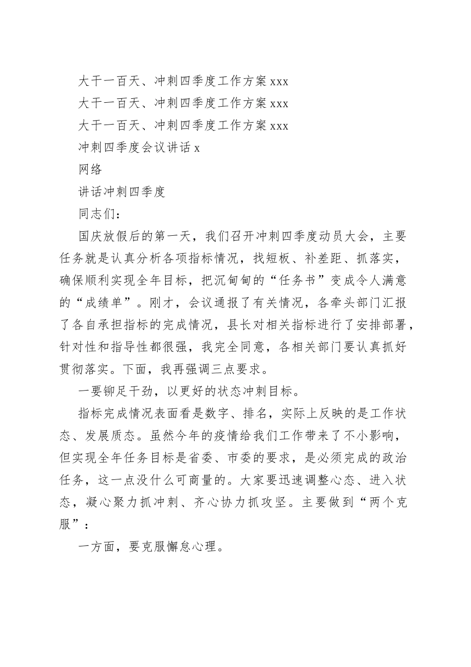 冲刺四季度会议讲话、表态发言等材料合集（19篇）_第2页