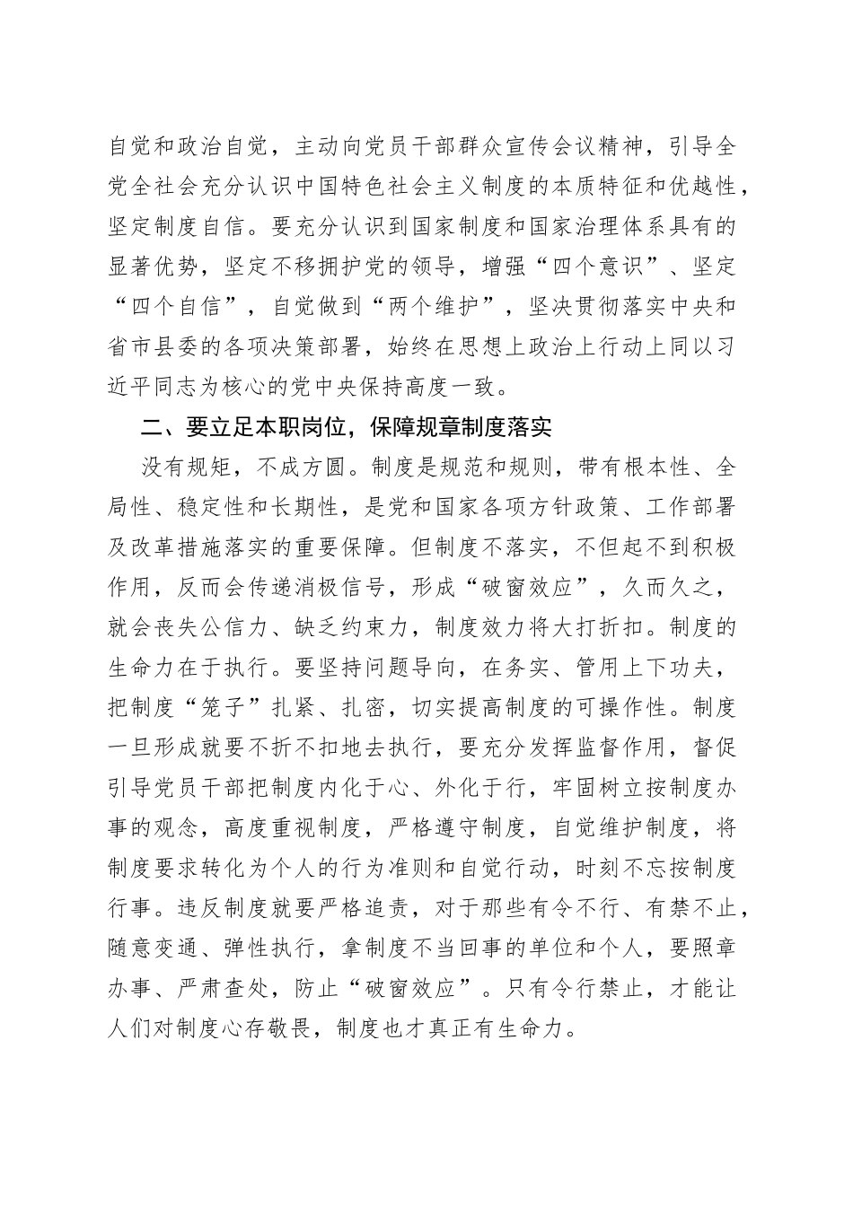 充分发挥监督职能保障各项规章制度贯彻落实（党的十九届四中全会学习研讨材料）_第2页