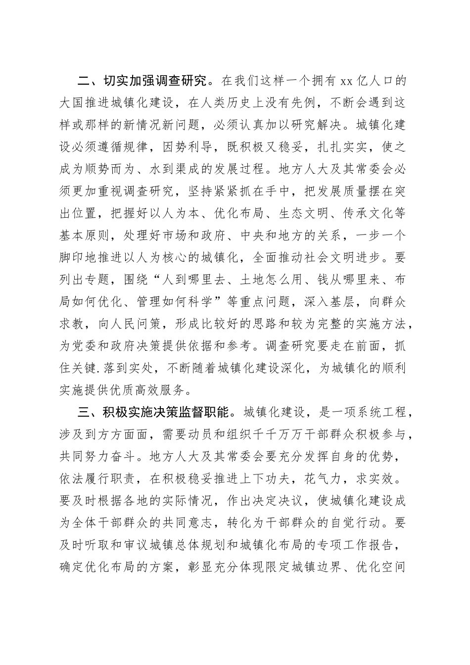 充分发挥人大职能作用，扎实推进城镇化建设（1）_第2页