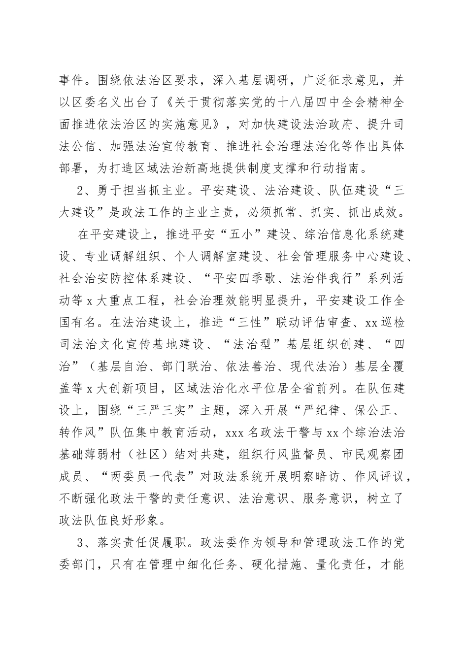 充分发挥职能作用打造人民满意政法_第2页