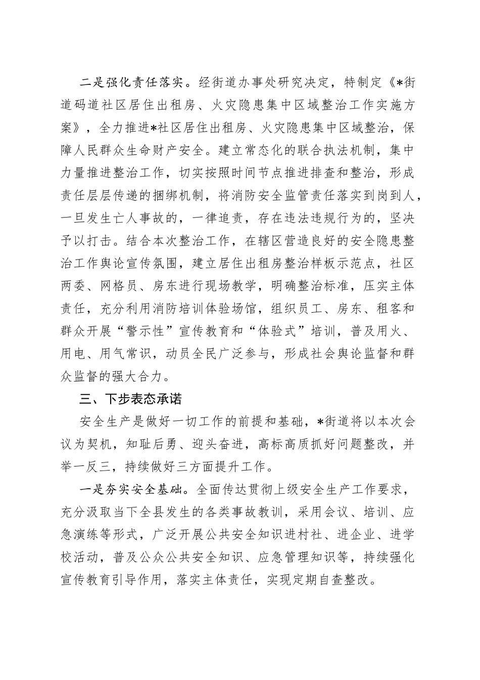 出租房消防安全工作表态发言材料_第2页