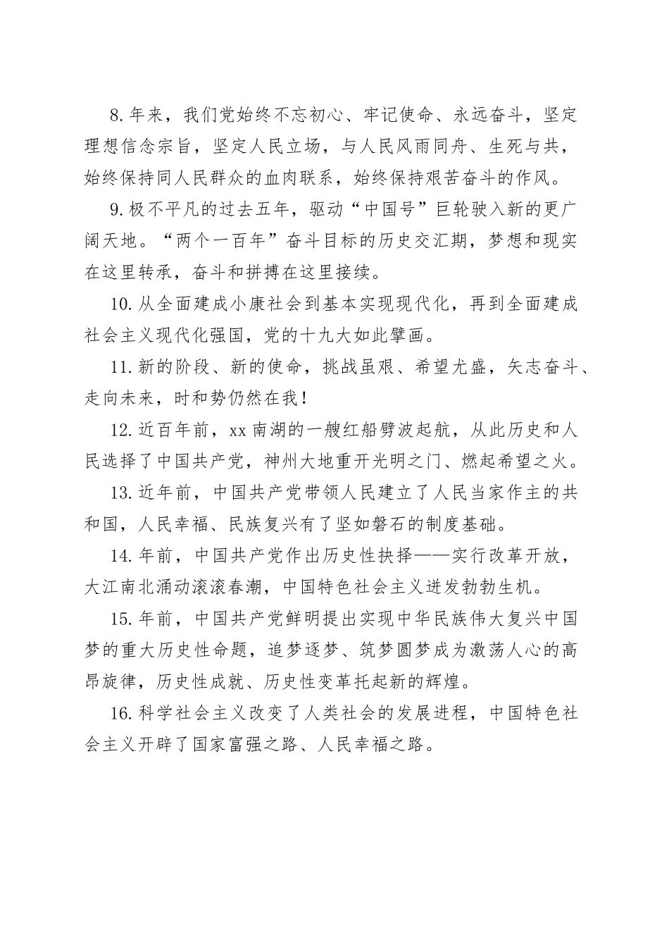 初心使命金句合集（21页）_第2页