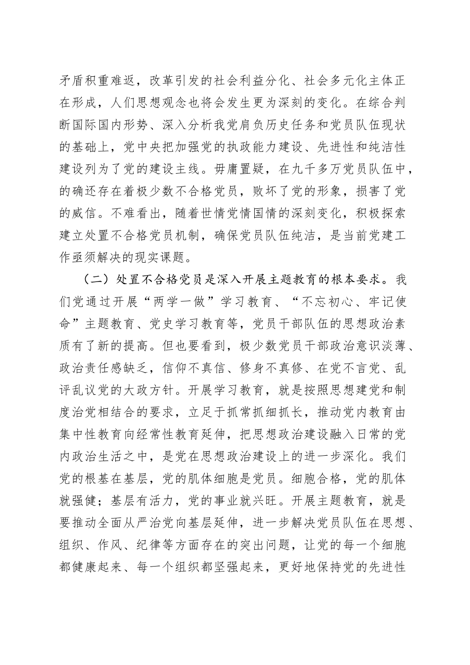 处置不合格党员的探索与思考重要性存在问题对策建_第2页