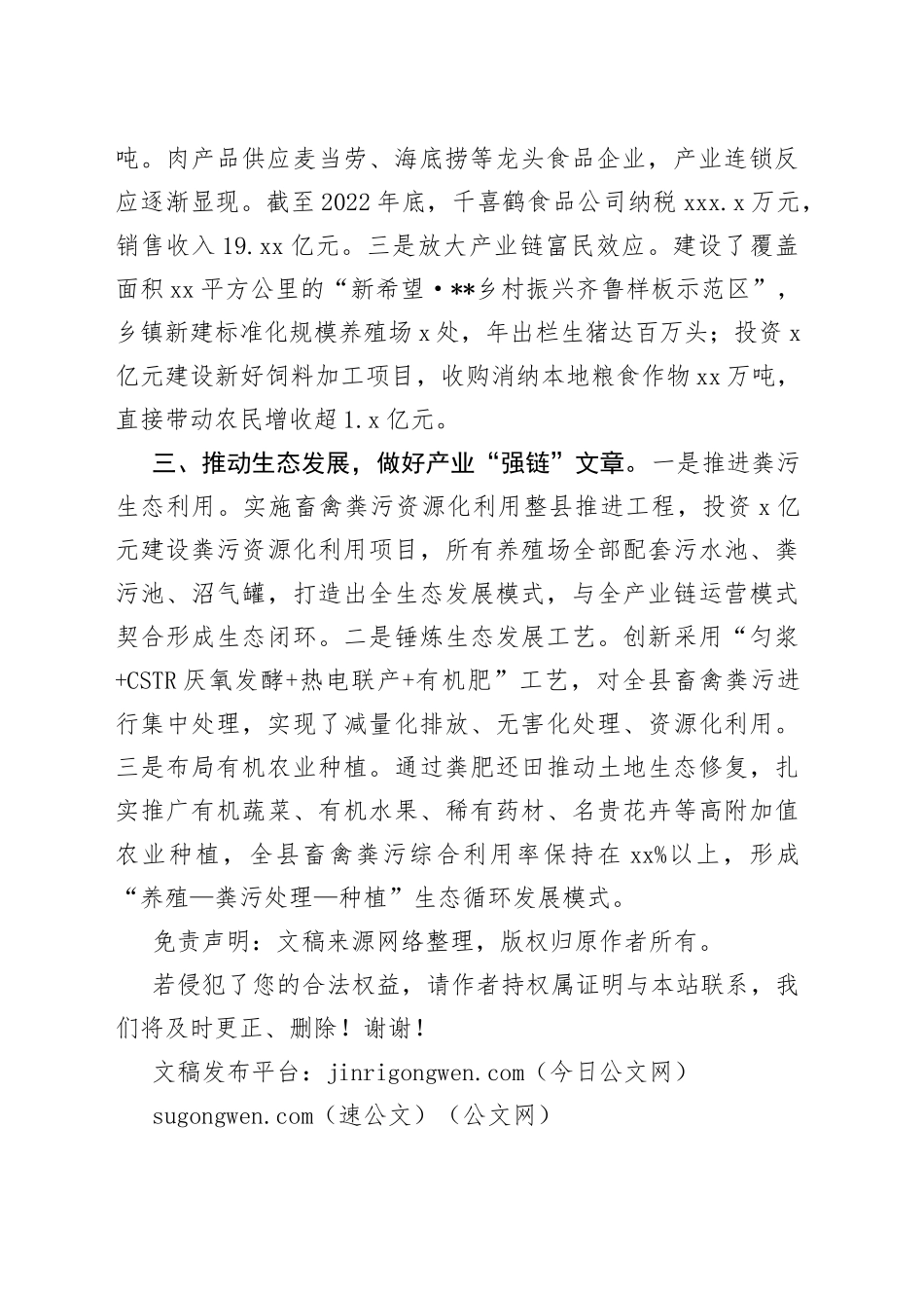 畜牧业发展助力乡村振兴工作汇报_第2页