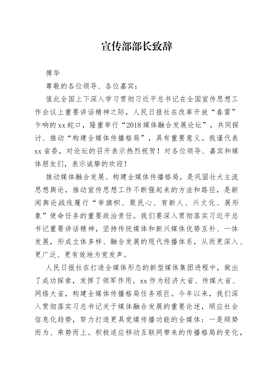 传部部长致辞_第1页