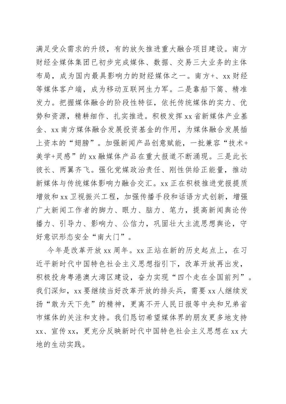 传部部长致辞_第2页