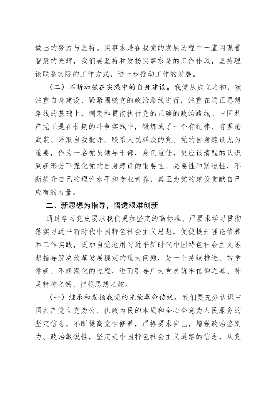 传承红色基因发扬奋斗精神推挤集团公司高质量运营发展_第2页