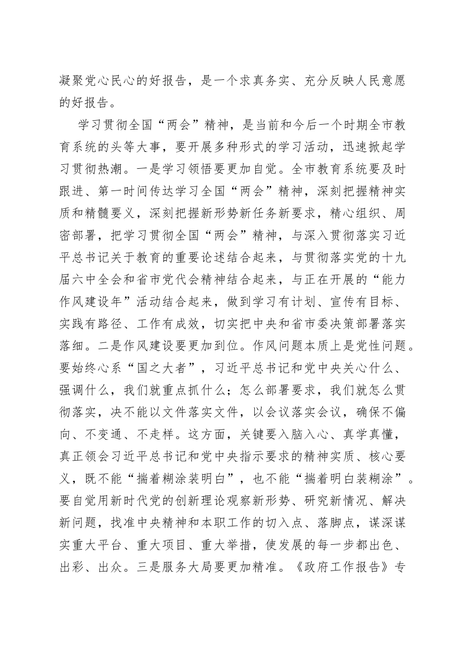 传达学习全国两会精神发言_第2页