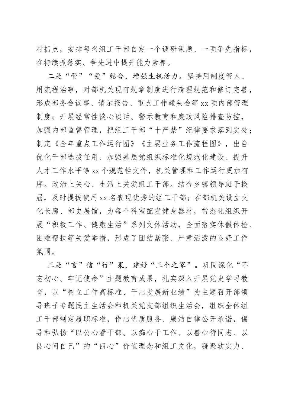 创建“讲政治、重公道、业务精、作风好”模范部门的实践与思考_第2页