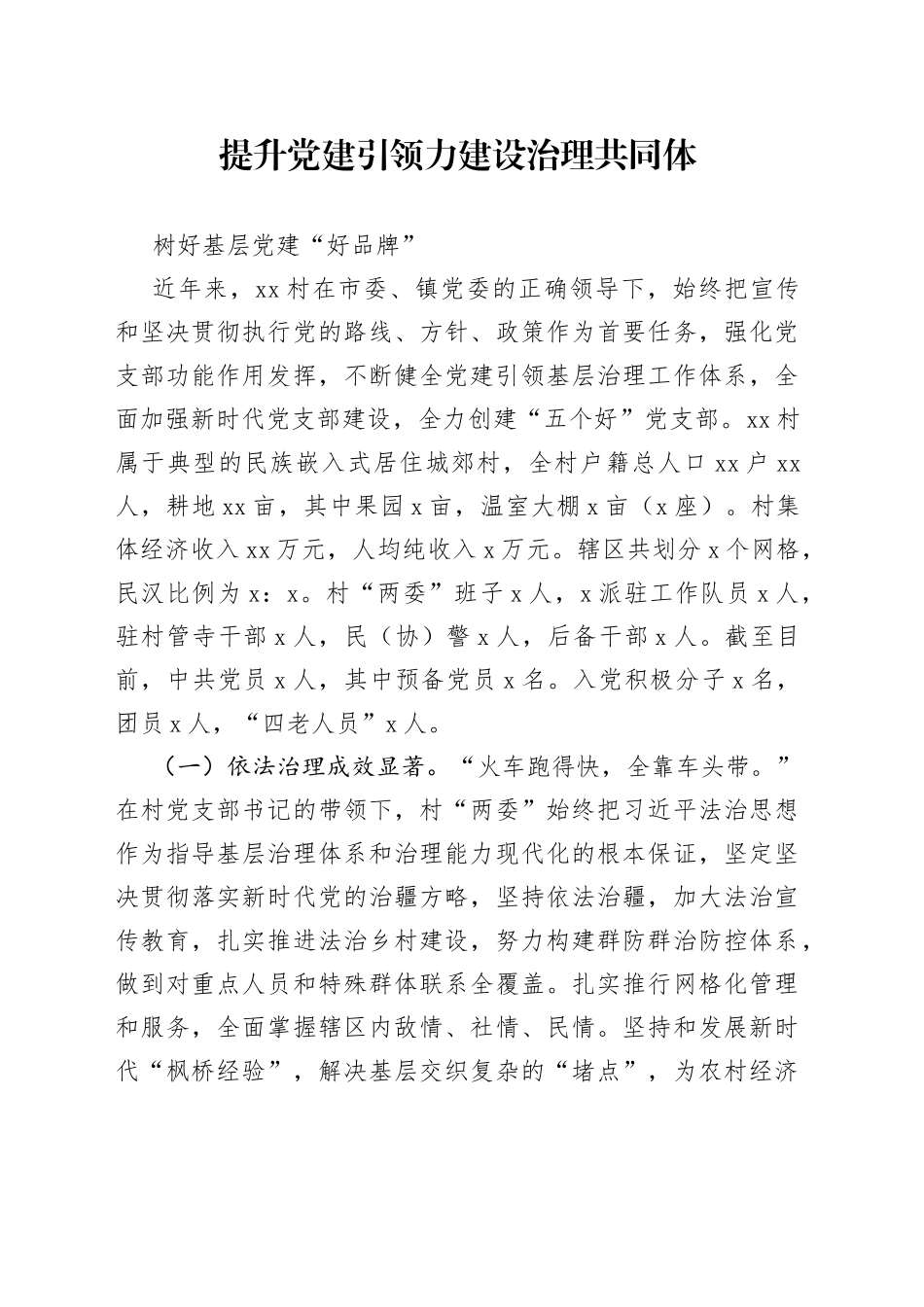 创建“五个好”标准化规范化党支部示范点考核评选材料_第1页