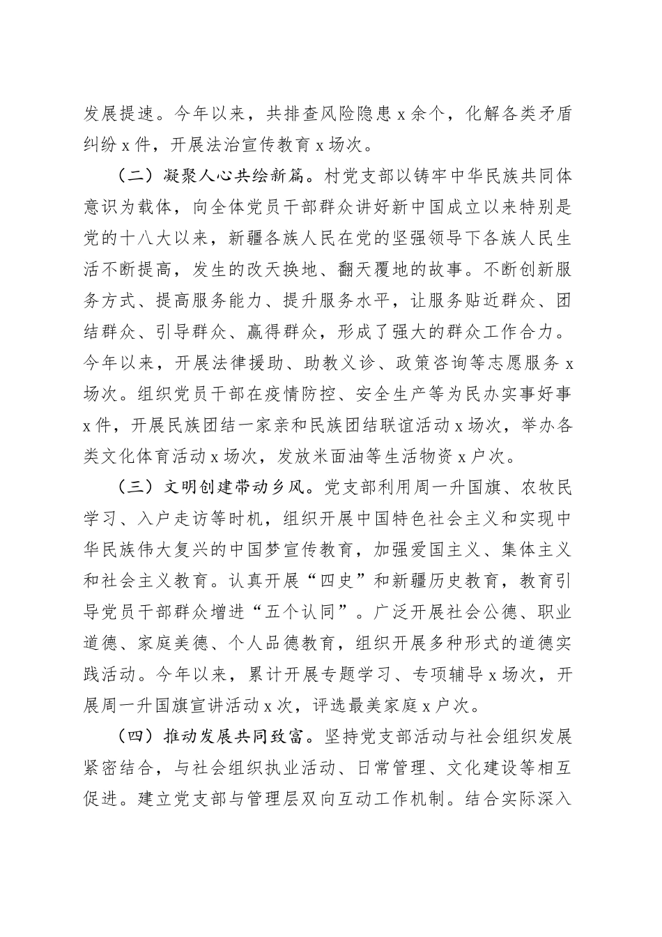 创建“五个好”标准化规范化党支部示范点考核评选材料_第2页