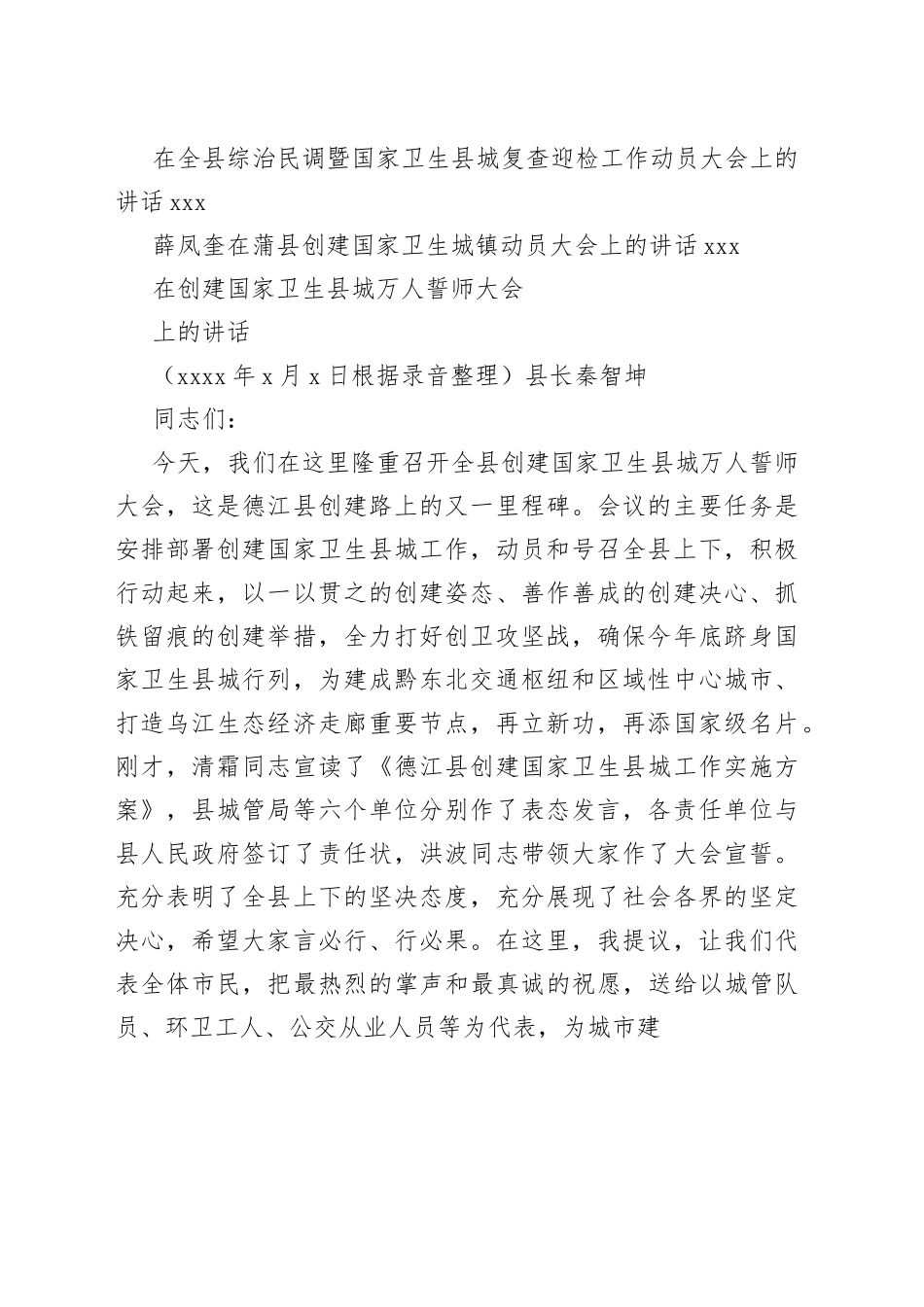 创建国家卫生城市讲话合集（17篇）_第2页