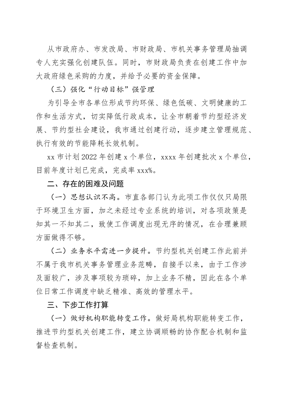 创建节约型机关工作总结2篇_第2页