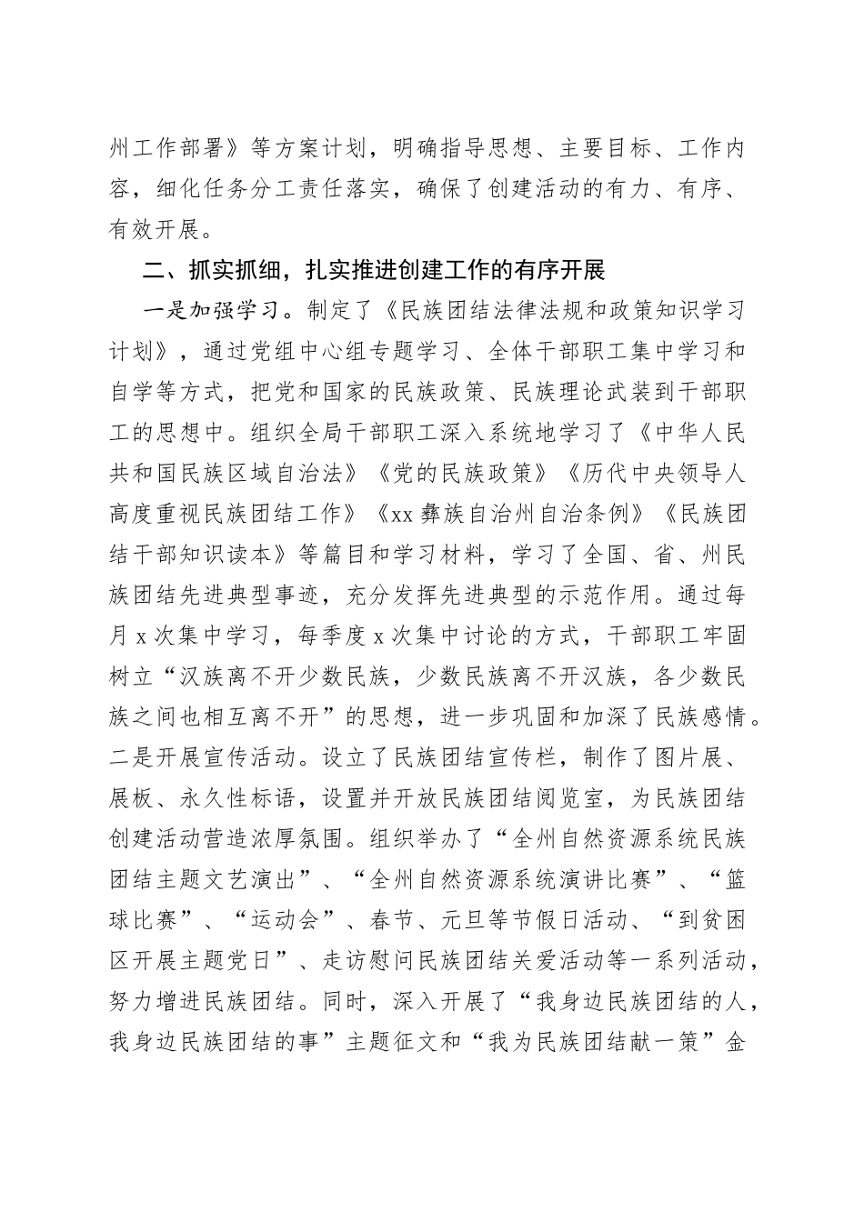 创建民族团结进步模范集体先进事迹合集（3篇）_第2页