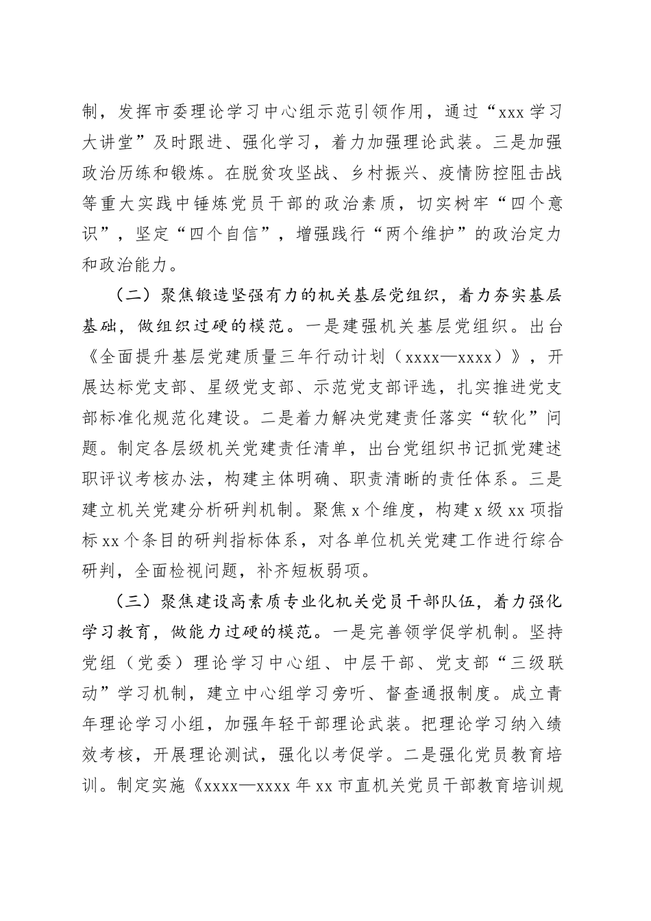 创建模范机关工作总结合集（4篇）_第2页