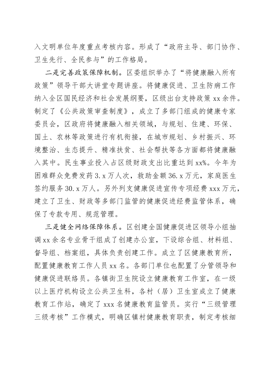 创建全国健康促进区工作情况汇报_第2页