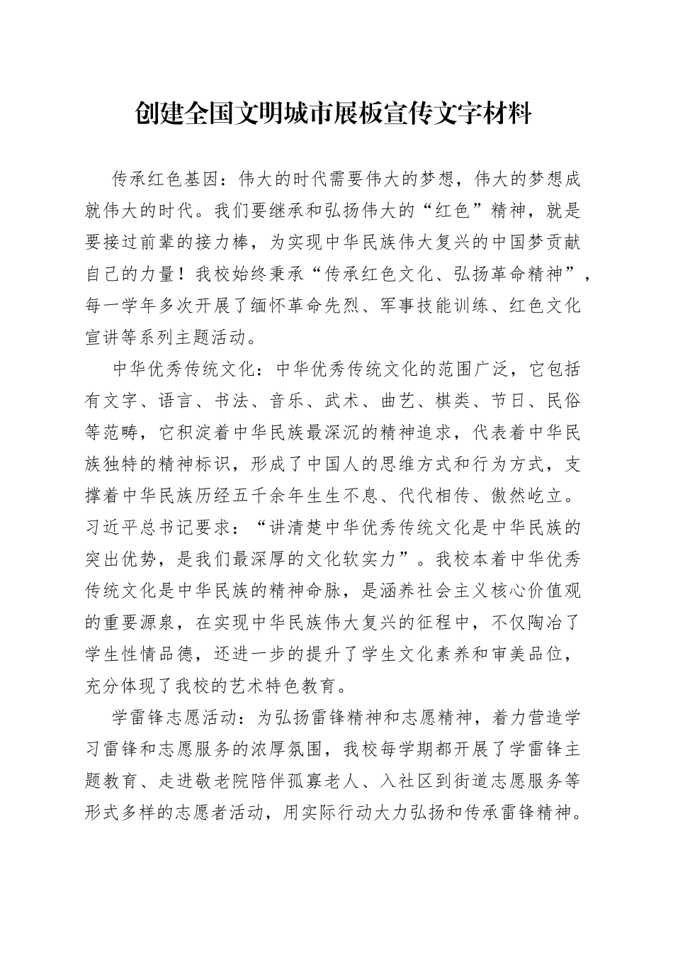 创建全国文明城市展板宣传文字材料_第1页