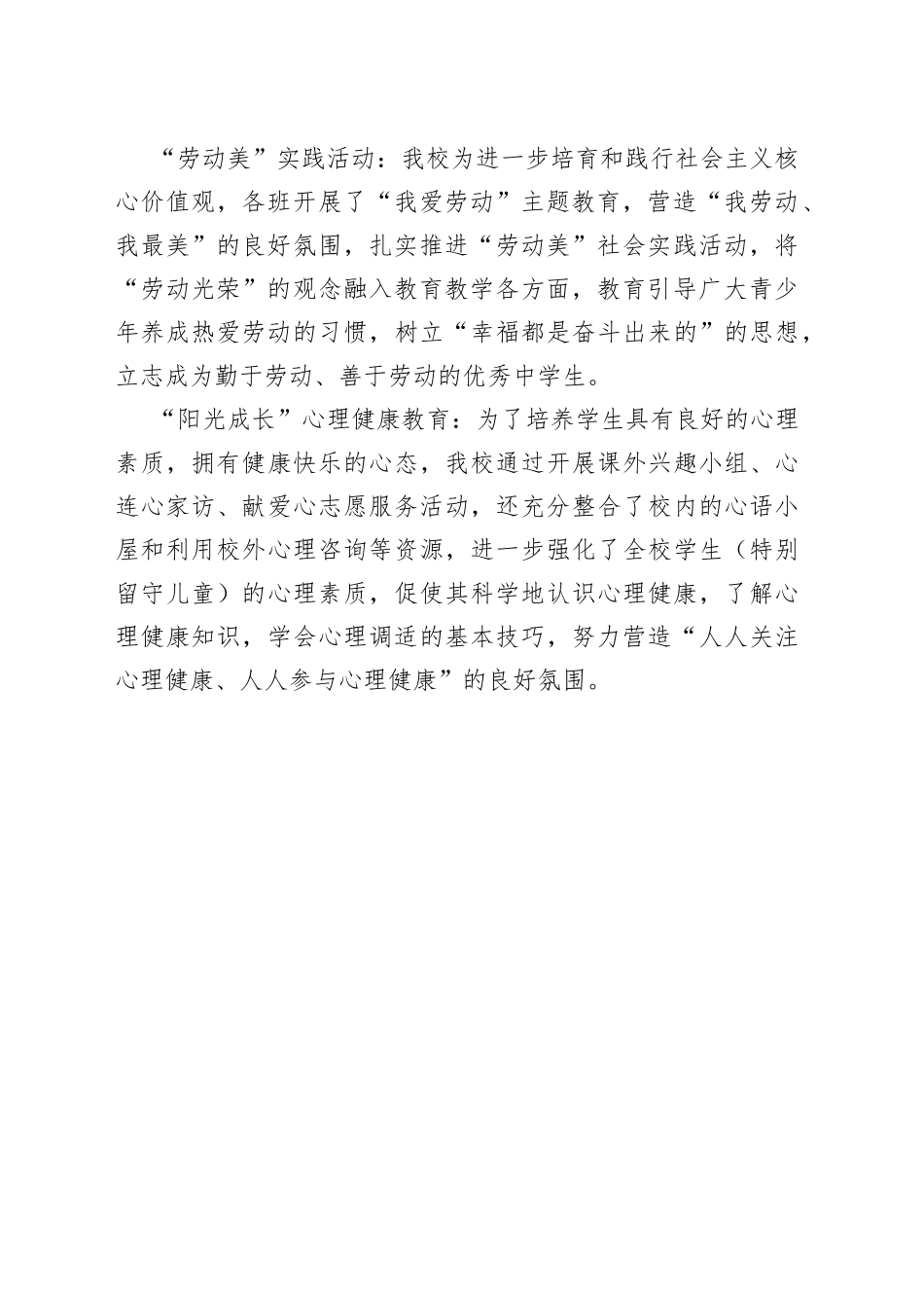 创建全国文明城市展板宣传文字材料_第2页