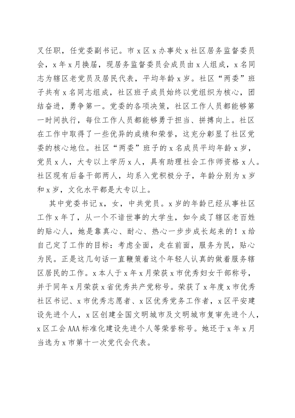 创建市级标杆式党建示范点工作方案_第2页