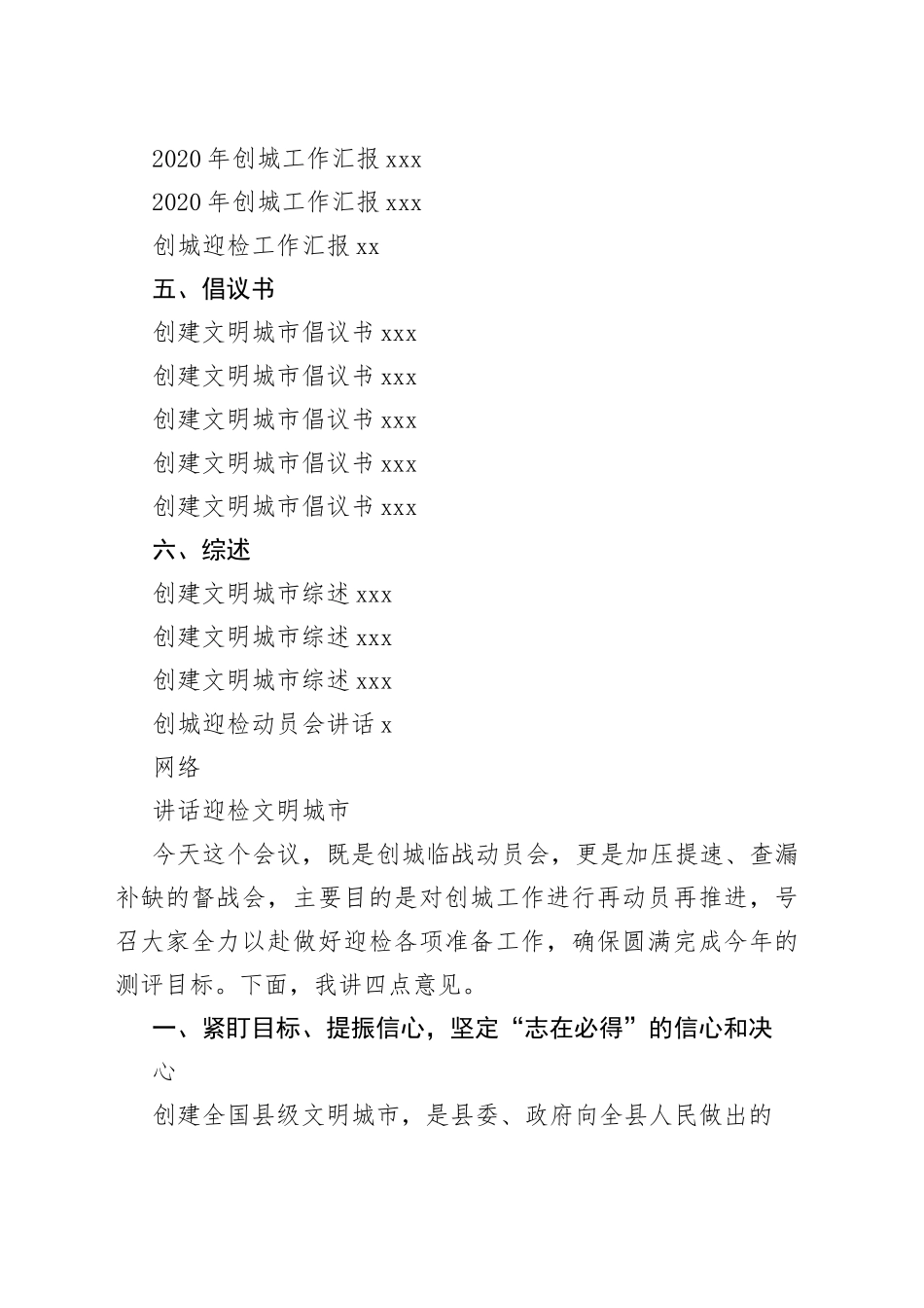 创建文明城市领导讲话、表态发言、工作汇报等资料合集（27篇）_第2页