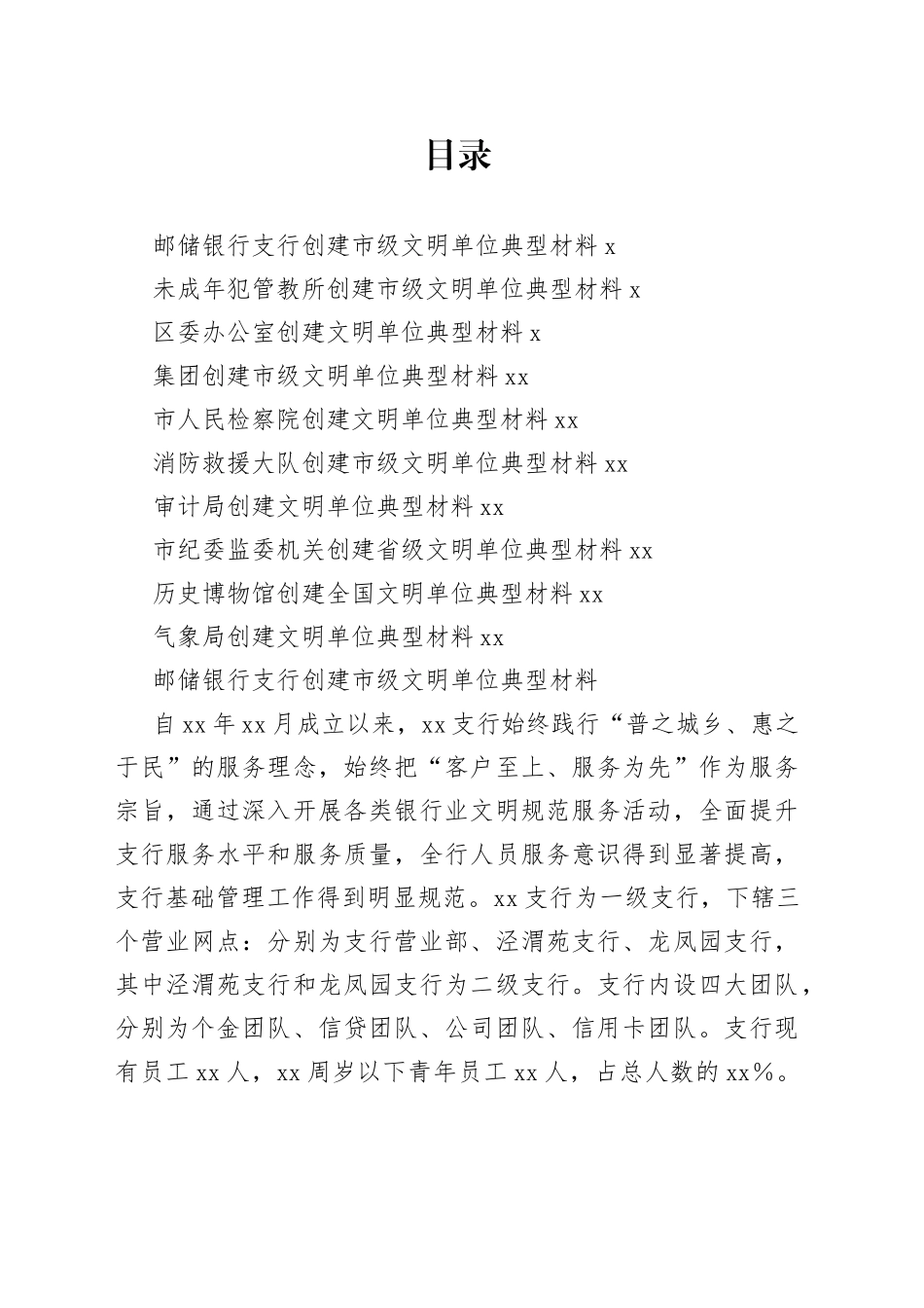 创建文明单位典型材料合集（10篇）_第1页