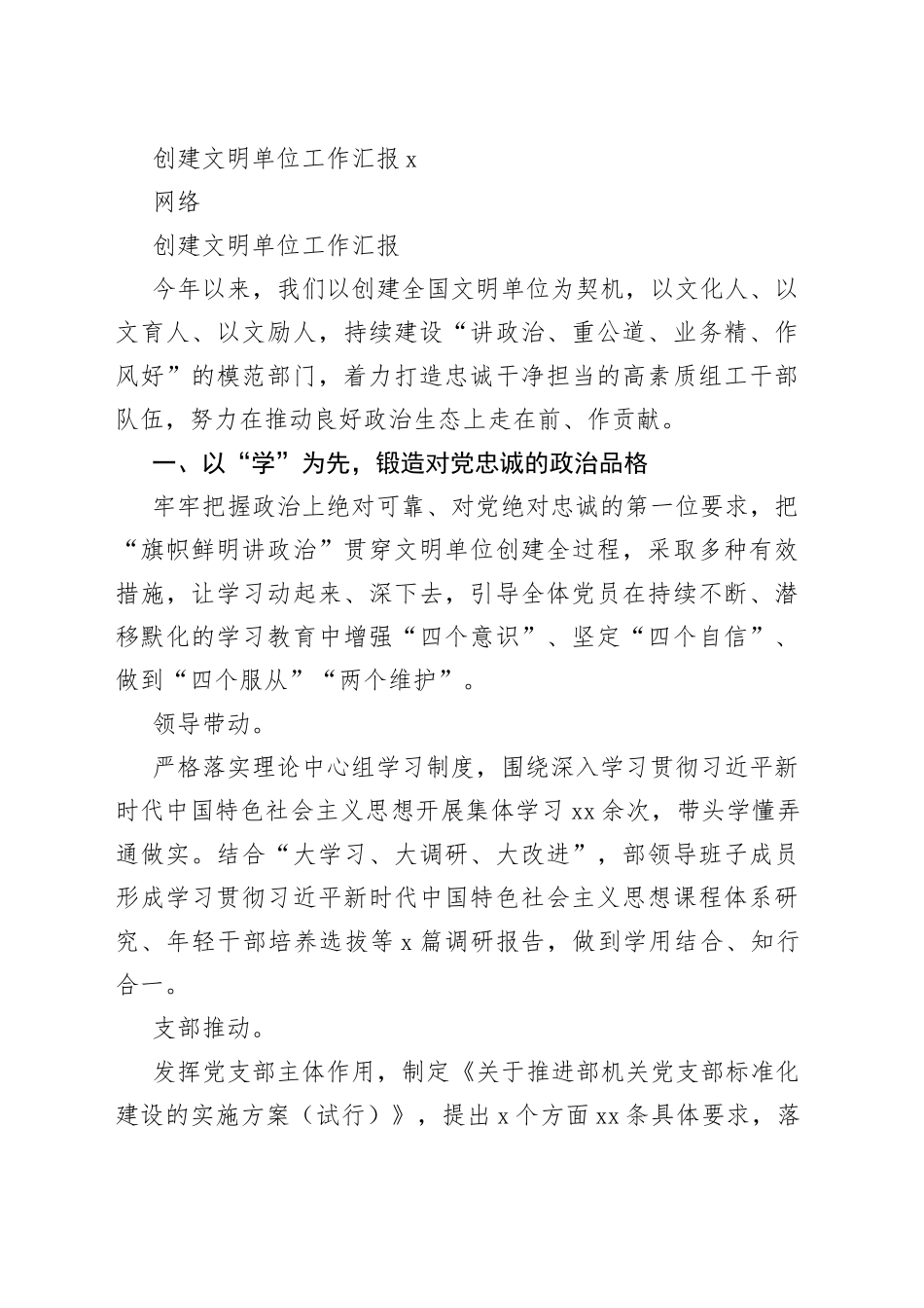 创建文明单位资料合集（17篇）（1）_第2页