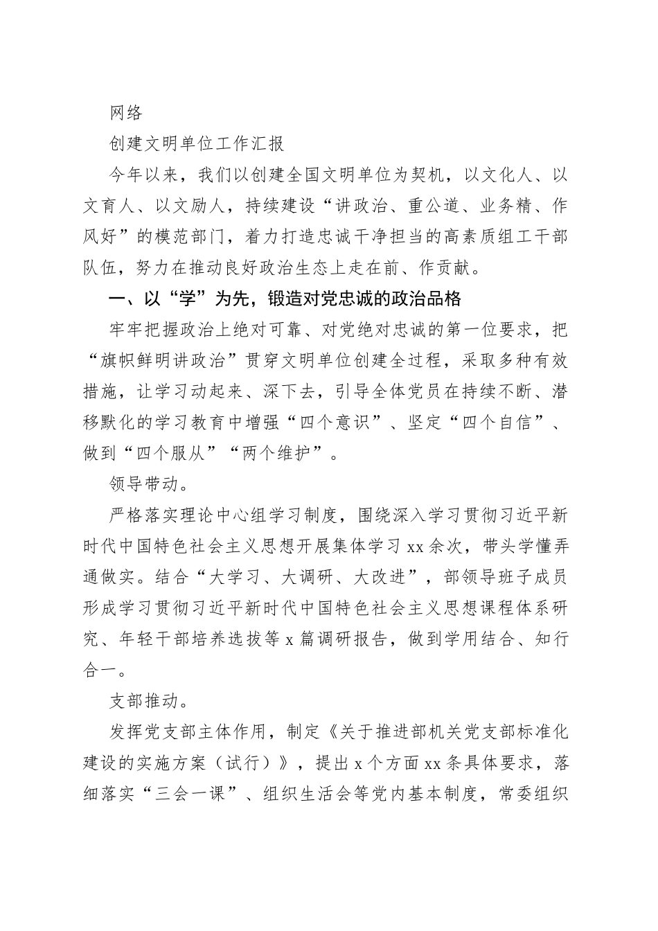 创建文明单位资料合集（17篇）_第2页