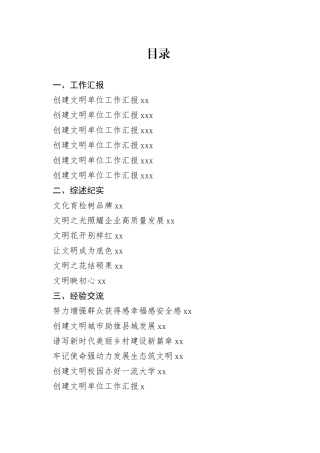 创建文明单位资料合集（17篇）