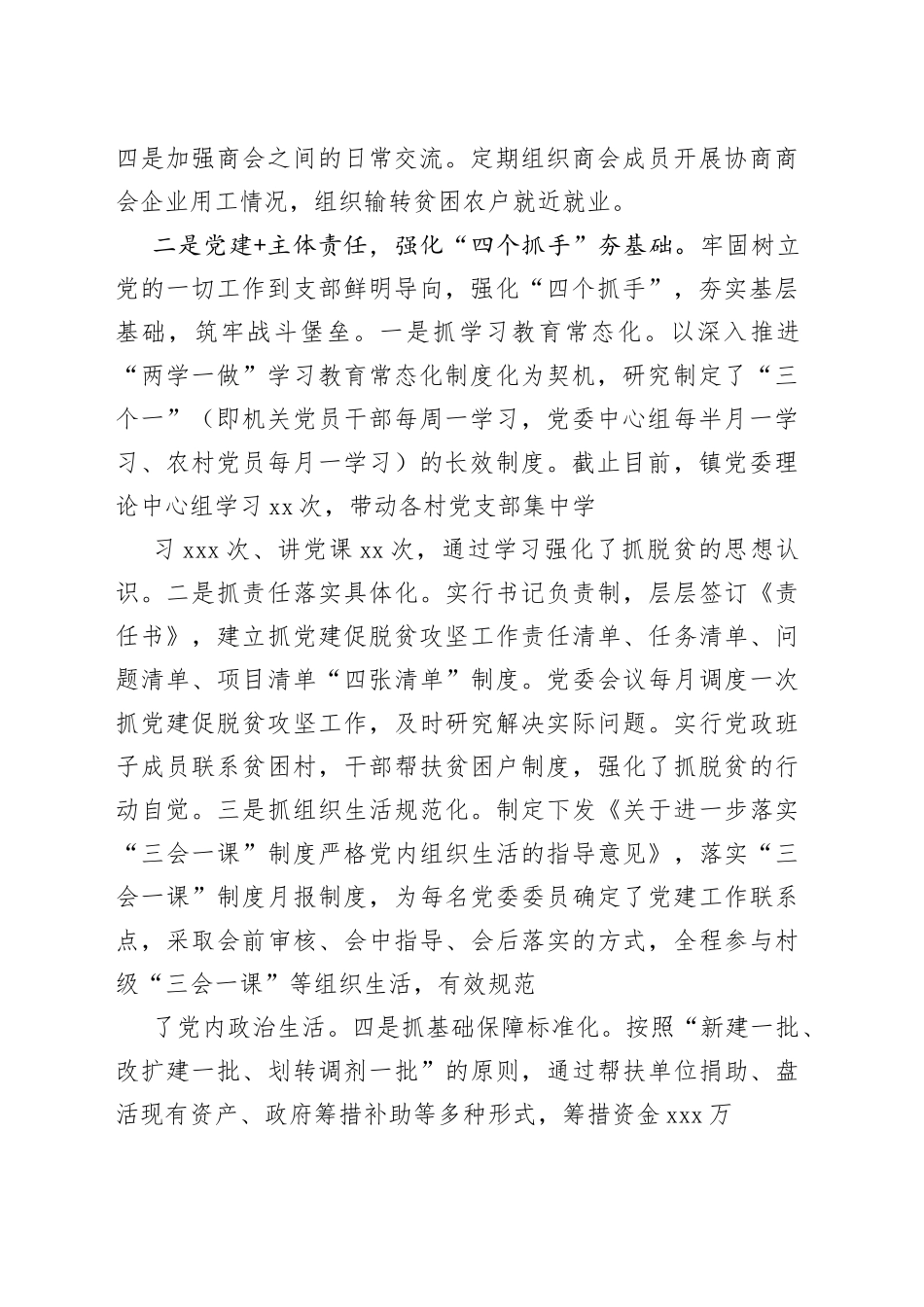 创新党建模式助推脱贫攻坚_第2页