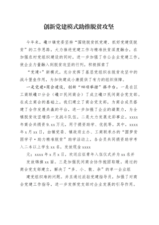 创新党建模式助推脱贫攻坚