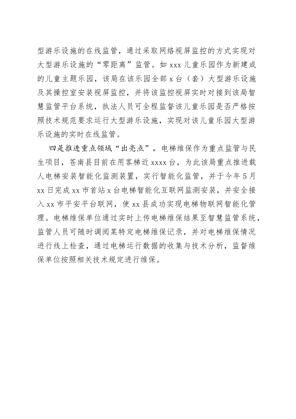 创新监管思维打造智慧监管体系_第2页