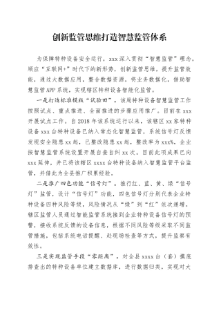 创新监管思维打造智慧监管体系