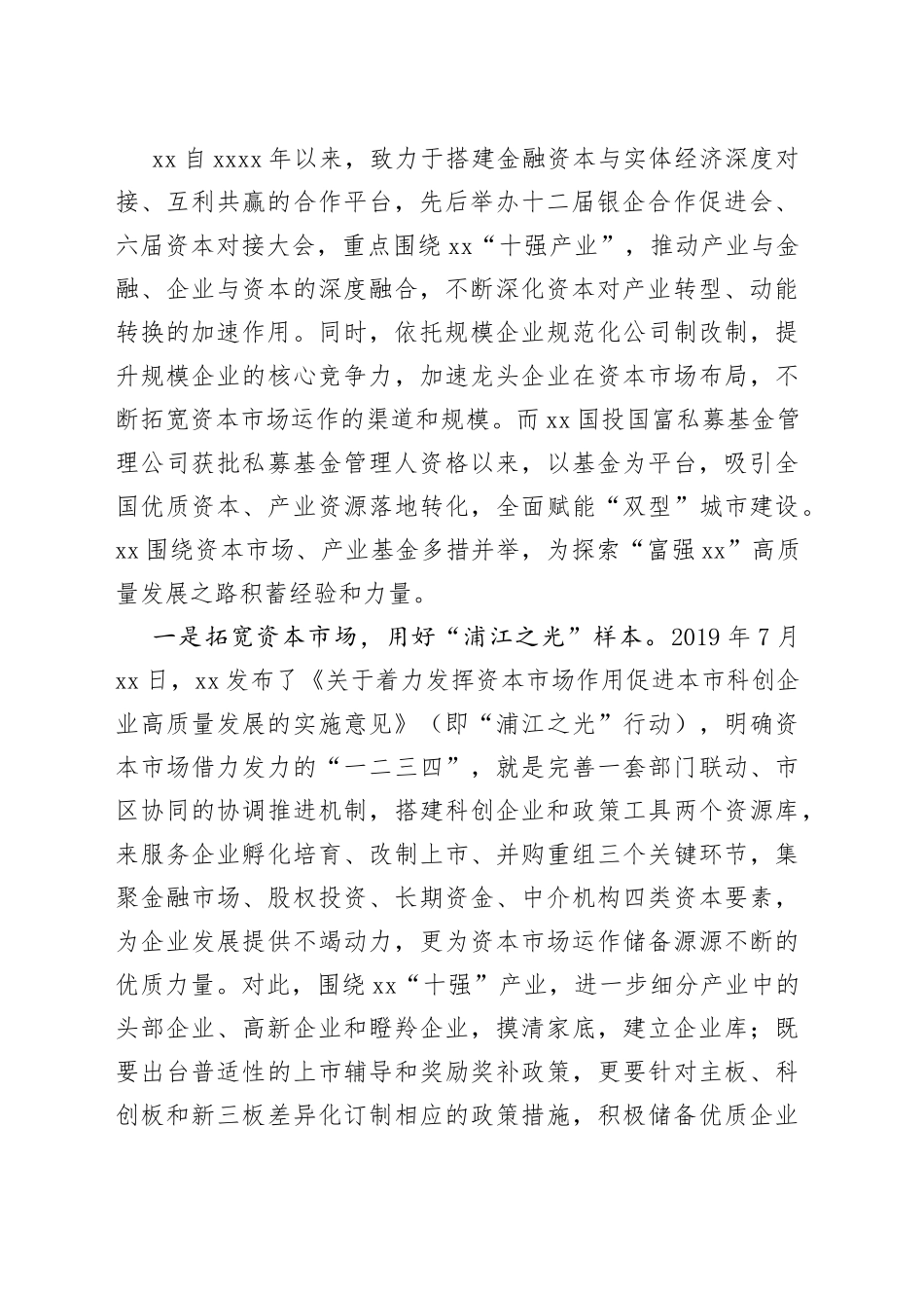 创新渠道善用资本实现资本运作新模式_第2页