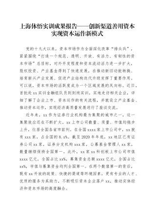 创新渠道善用资本实现资本运作新模式