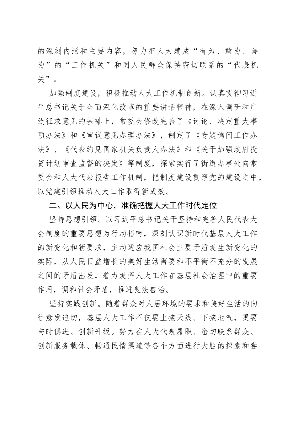 创新人大代表活动载体推进基层社会治理经验材料_第2页