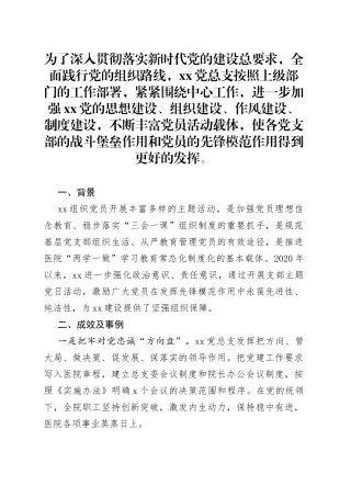 创新特色主题活动促进党建工作发展