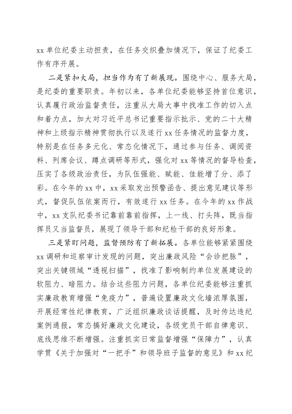 垂管单位纪委书记在年度纪检工作讲评会上的讲话_第2页