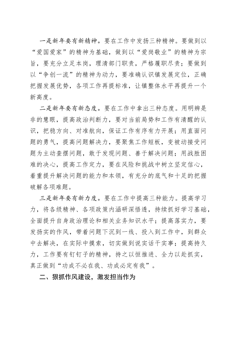 春节节后收心会讲话合集（3篇）范文_第2页