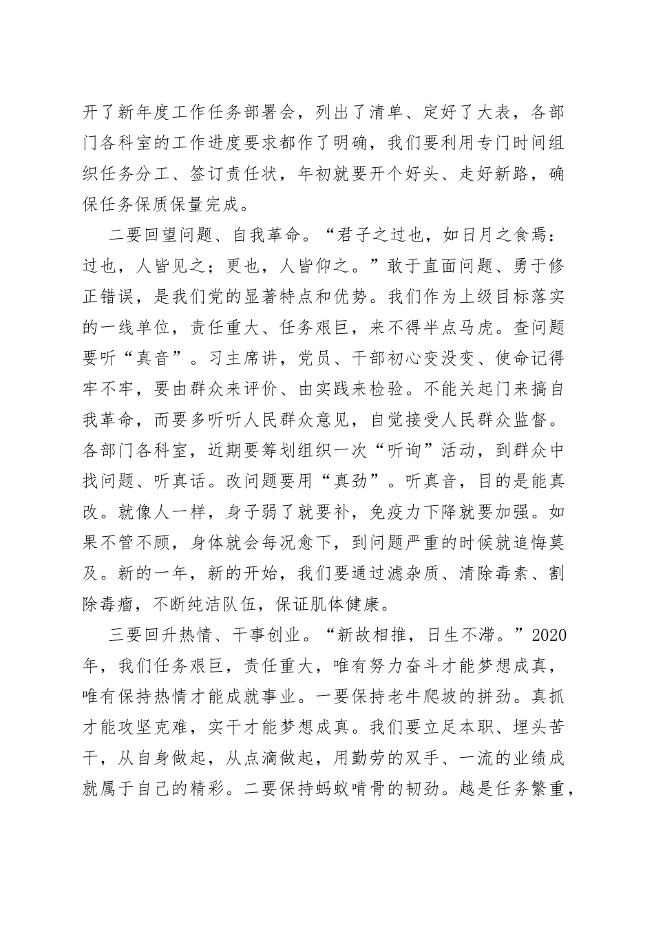 春节节后收心讲话合集（4篇）_第2页