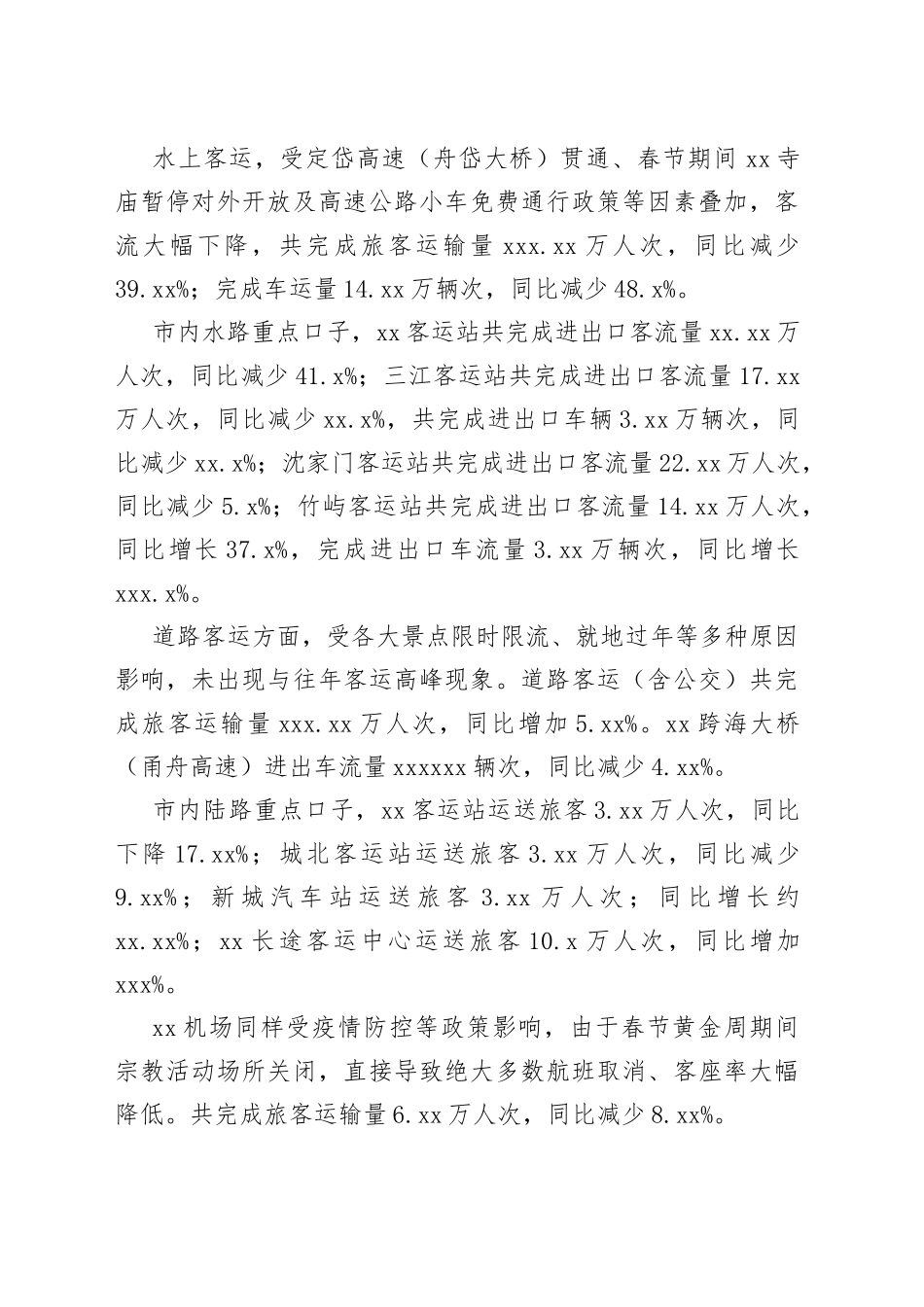 春运工作总结合集（9篇）范文_第2页