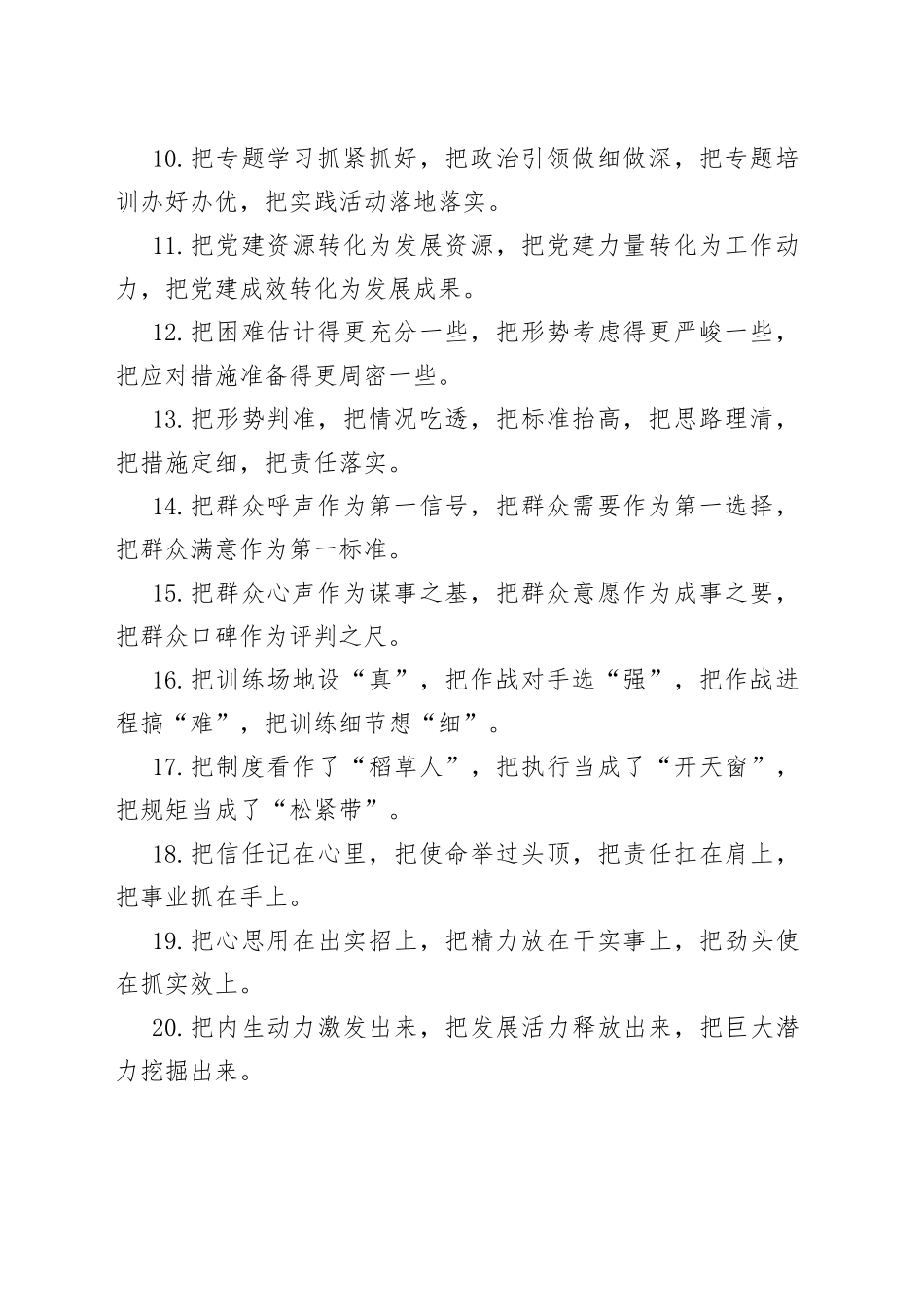 词句：“把”字型有关排比句大全（40条）6_第2页