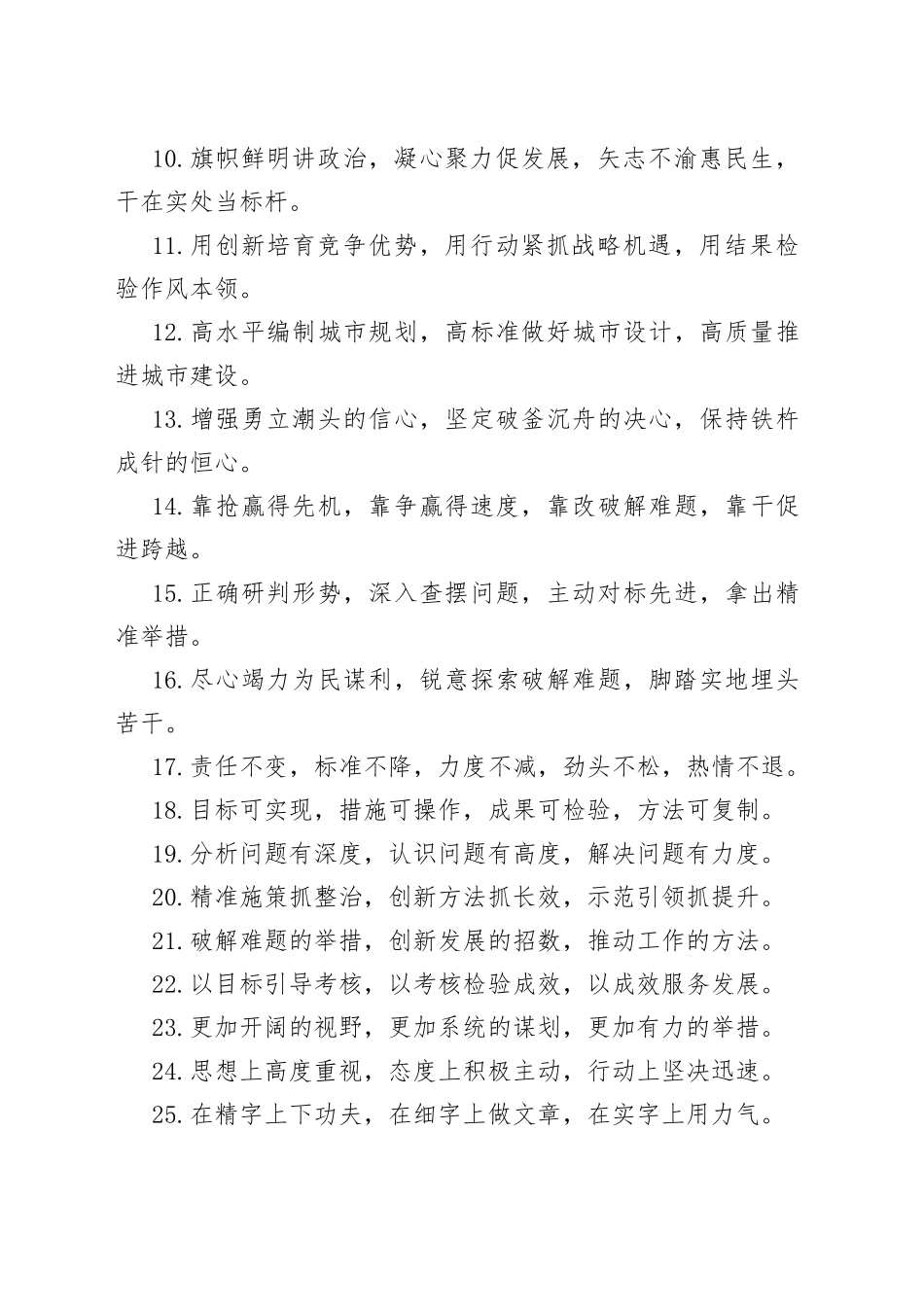 词句：“动员部署”类有关排比句大全（40条）_第2页