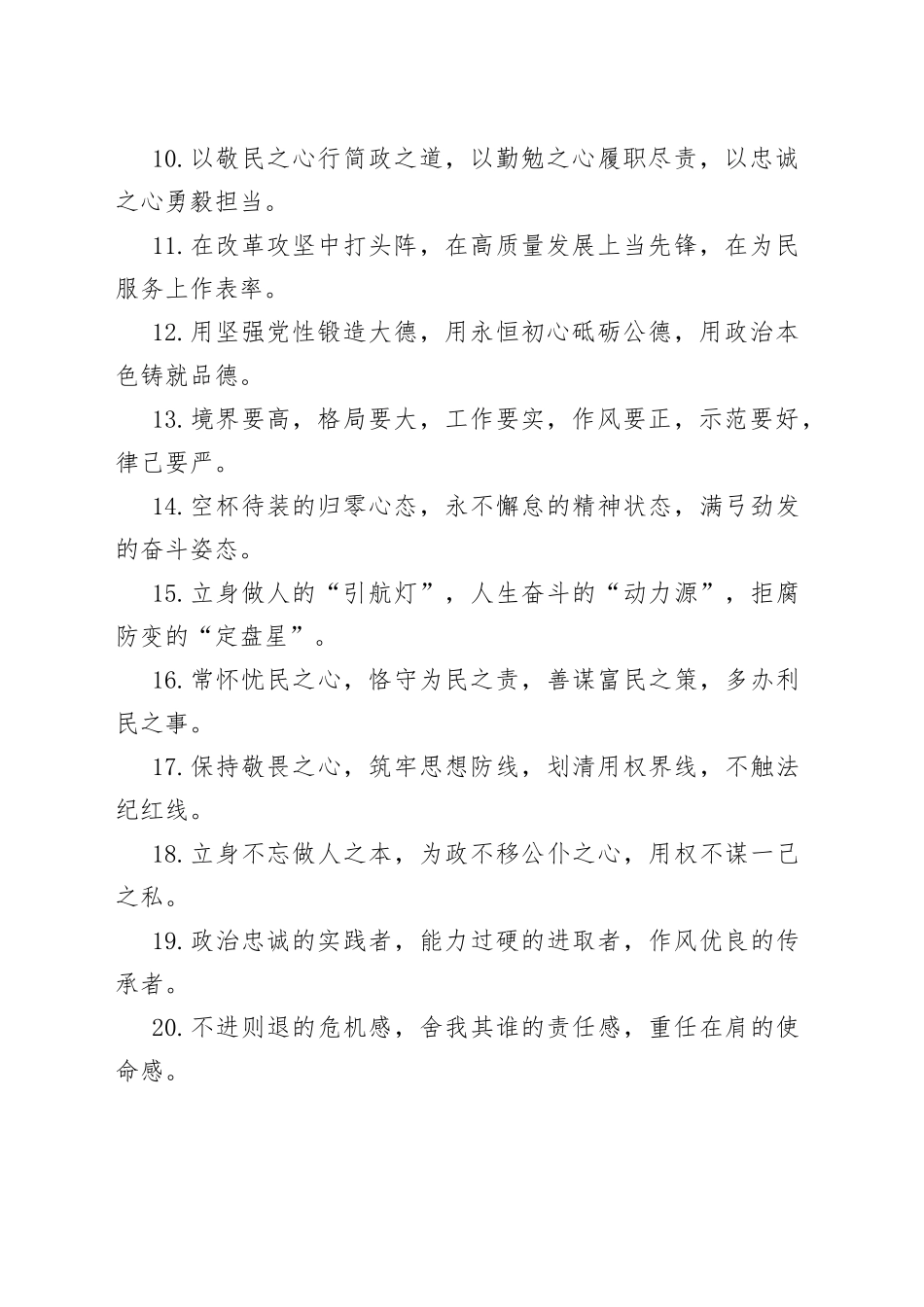 词句：“任职表态”类有关排比句大全（40条）2_第2页