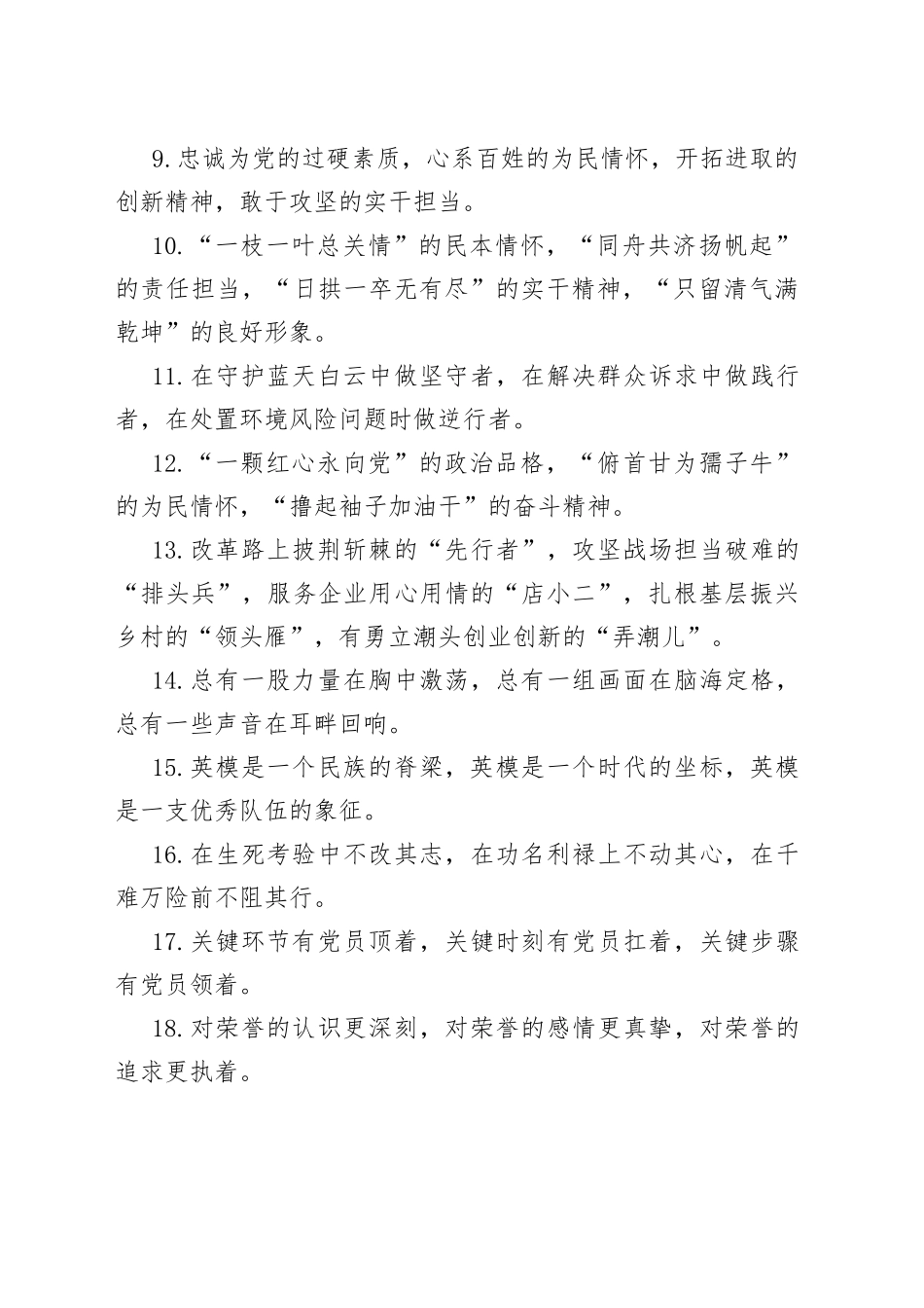 词句：“先锋模范”类有关排比句大全（40条）_第2页