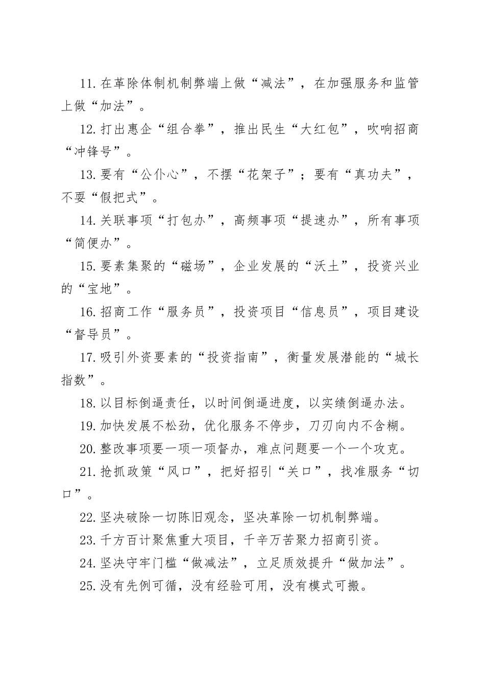 词句：“营商环境”类有关排比句大全（40条）2_第2页