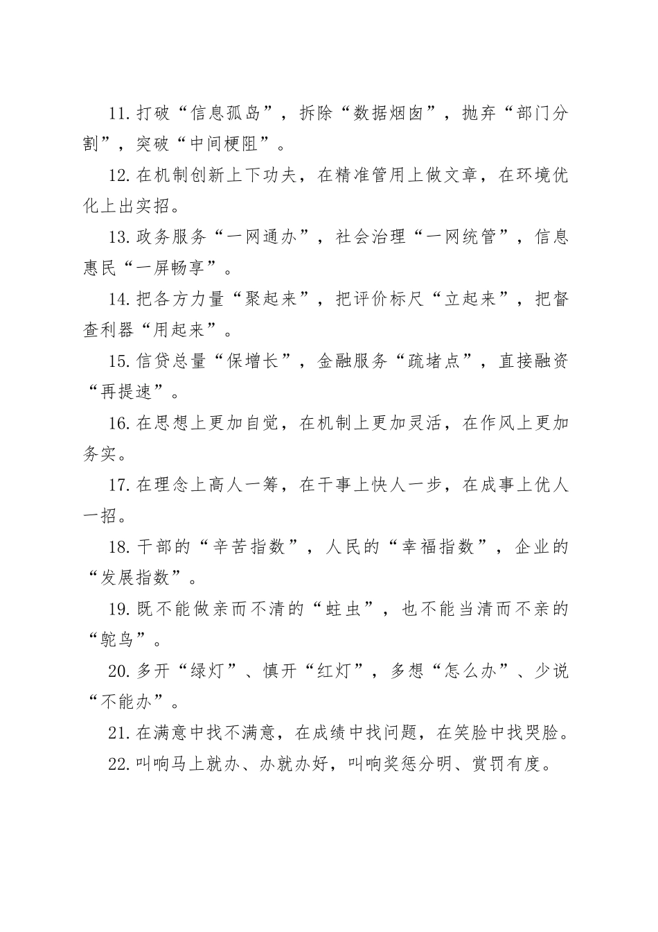 词句：“营商环境”类有关排比句大全（40条）4_第2页