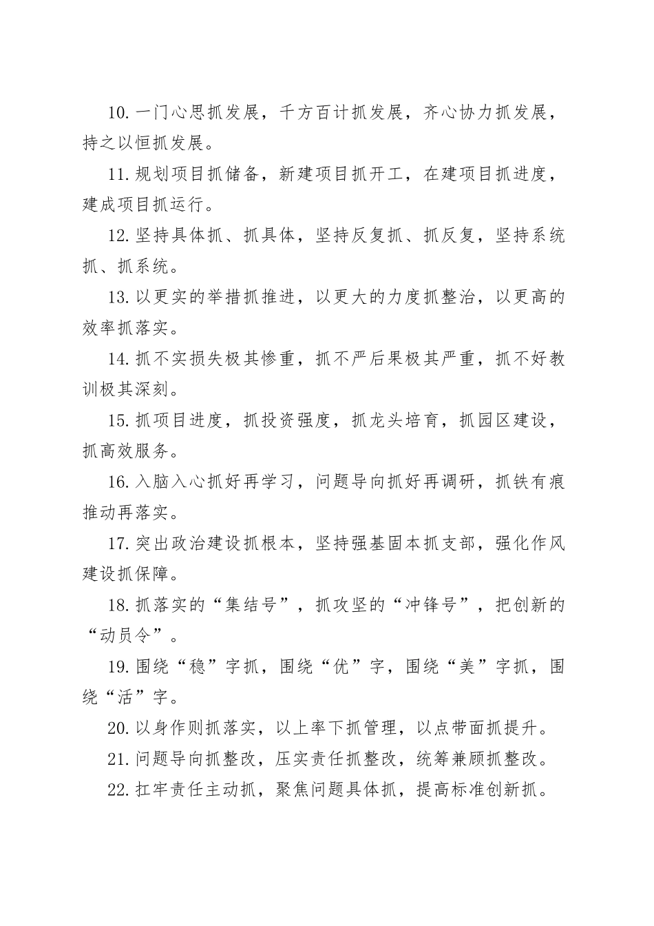 词句：“抓”字型有关排比句大全（40条）3_第2页