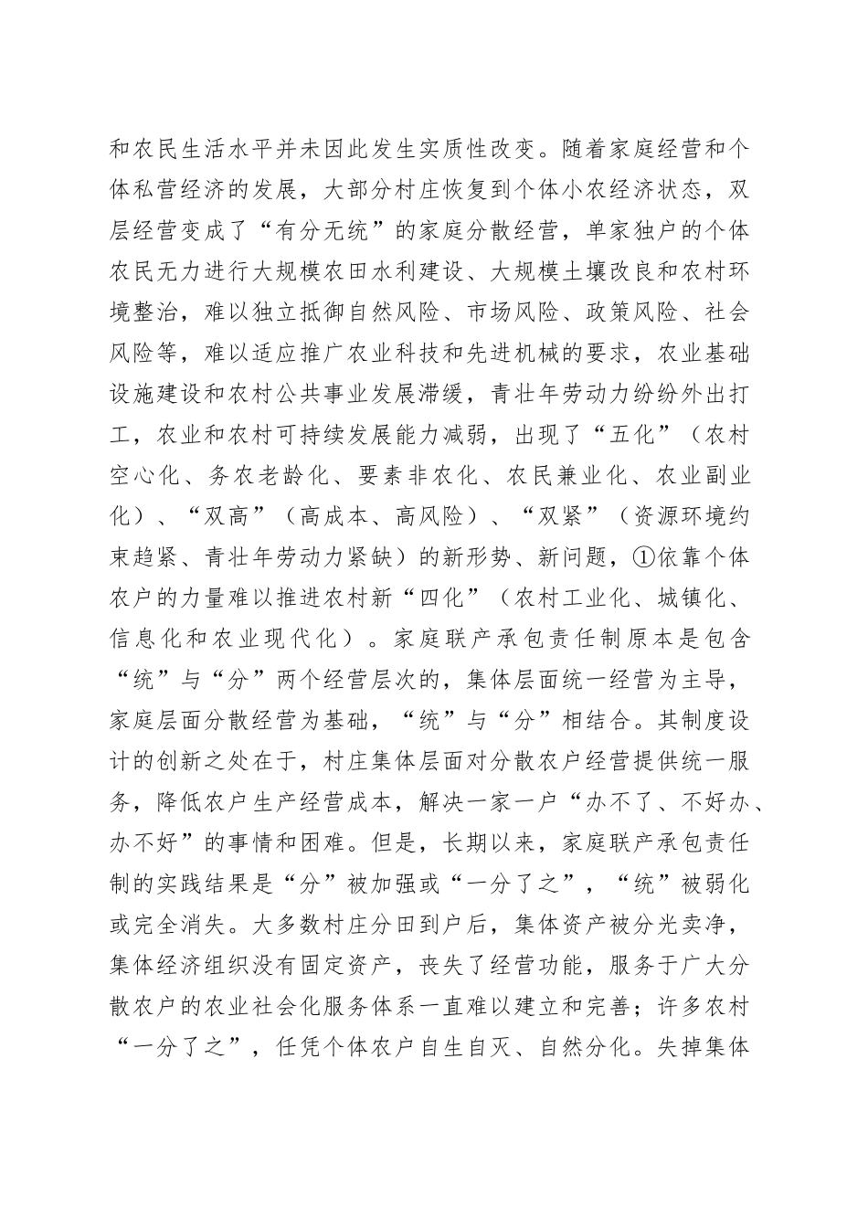 从“X经验”看乡村振兴战略的内生实施路径_第2页