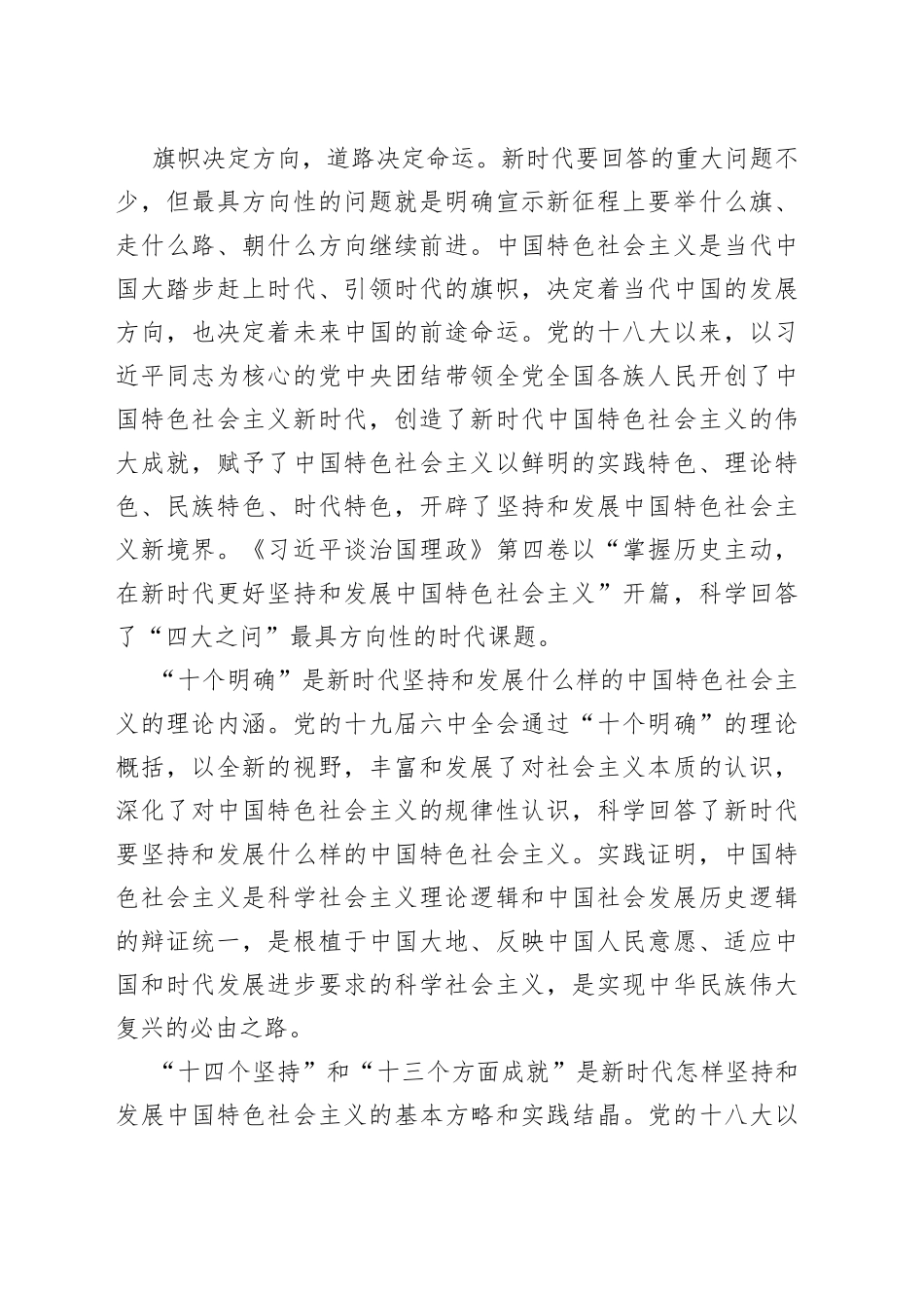 从“四大之问”入手学深悟透《习近平谈治国理政》第四卷_第2页